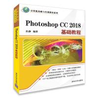 正版新书]Photoshop CC 2018 基础教程 肖静 编著 大中专理科计