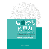 正版新书]后碳时代的电力[美]彼得.福克斯-彭纳(Peter Fox-Penn