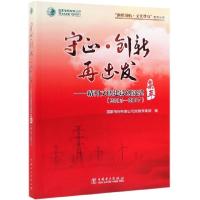 正版新书]守正创新再出发--精神文明建设创新奖集萃(2015-2017)/