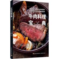 正版新书]牛肉料理宝典(日)和知彻 著,李阳 译9787518428540