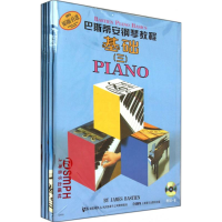 正版新书]巴斯蒂安钢琴教程(美)詹姆斯·巴斯蒂安 著978780751547