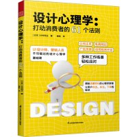 正版新书]设计心理学:打动消费者的61个法则(日)中村和正9787571