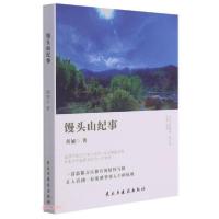 正版新书]馒头山纪事/当代作家精品胡旭著9787513935135