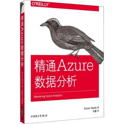 正版新书]精通Azure数据分析佐伊纳·特哈达9787519820978