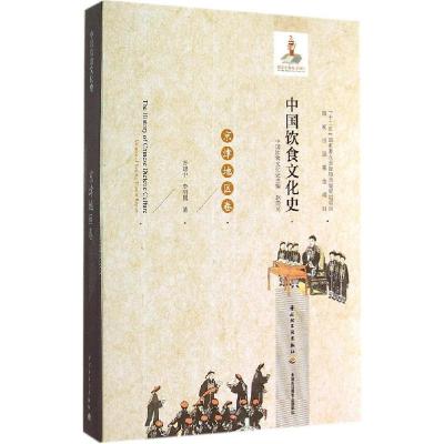 正版新书]中国饮食文化史(京津地区卷)万建中9787501996254