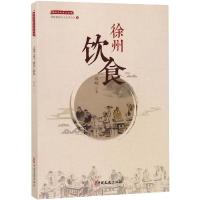 正版新书]徐州饮食/徐州历史文化丛书钱峰著9787520508797