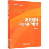 正版新书]高效通过PgMP于兆鹏9787519851620