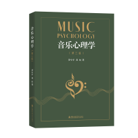 正版新书]音乐心理学(第三版)罗小平黄虹9787556606900