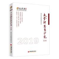 正版新书]大金融思想沙龙(第2辑)中国人民大学国际货币研究所978