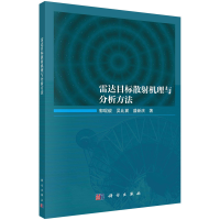 正版新书]雷达目标散机理与分析方法郭琨毅,吴比翼,盛新庆9787