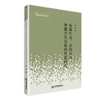 正版新书]枝繁叶茂,余韵袅袅:中国古代诗歌的发展研究师帅著978