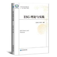 正版新书]ESG理论与实践王大地,黄洁 著9787509679531