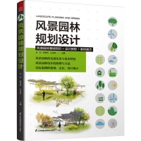 正版新书]风景园林规划设计张剑,隋艳晖,谷海燕 编;凤凰空间