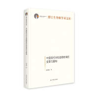 正版新书]中国现代学校道德教育的变革与重构程红艳978751946771