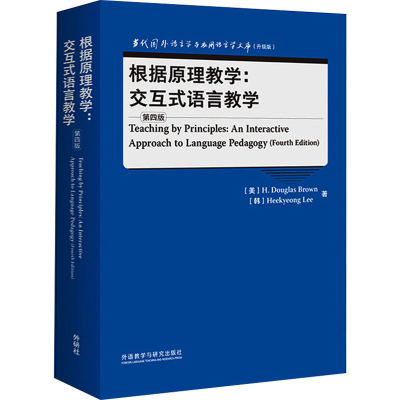 正版新书]根据原理教学:交互式语言教学 D4版(美)H.道格拉斯·布
