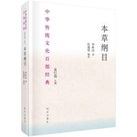 正版新书]本草纲目:节选(明)李时珍9787030657299