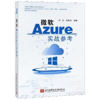 正版新书]微软Azure实战参考李竞//陈勇华9787512429901