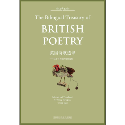 正版新书]英国诗歌选译-从中古民谣到现代诗歌王宏印97875213046