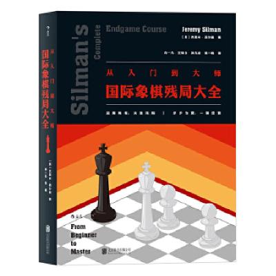 正版新书]从入门到大师:国际象棋残局大全[美]杰里米·西尔曼(Je