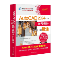 正版新书]AUTOCAD 2024中文版电气设计从入门到精通CAD/CAM/CAE