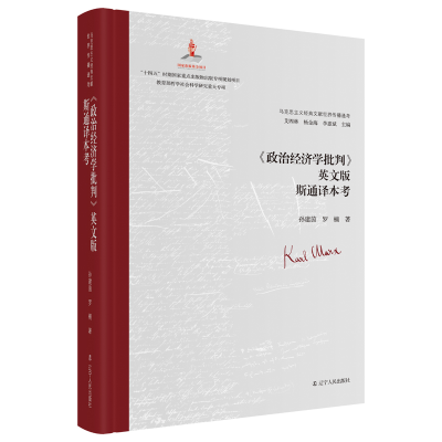 正版新书]《政治经济学批判》英文版斯通译本考艾四林、杨金海、