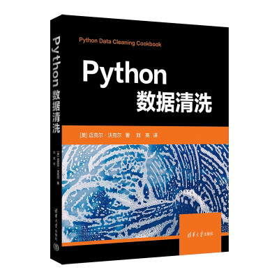 正版新书]Python数据清洗[美]迈克尔·沃克尔 著 刘亮 译9787302