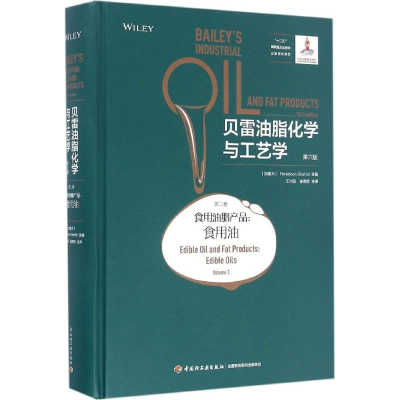 正版新书]贝雷油脂化学与工艺学(第6版)(第2卷食用油脂产品: