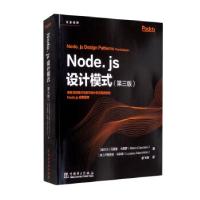 正版新书]Node.js设计模式(第3版)[爱尔兰]马里奥·卡西罗(Mario