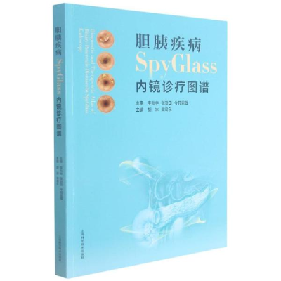 正版新书]胆胰疾病SPYGLASS内镜诊疗图谱胡冰;金震东9787547854