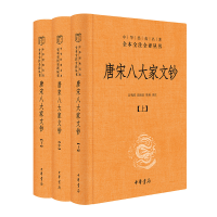 正版新书]唐宋八大家文钞(全三册)精--中华经典名著全本全注全