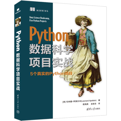 正版新书]Python数据科学项目实战(美)伦纳德·阿佩尔辛978730261