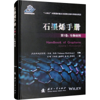 正版新书]石墨烯手册 第7卷:生物材料[马来西亚] 苏莱曼·瓦迪·哈