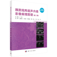 正版新书]胰胆线阵超声内镜影像病理图谱(第二辑)王伟97870307