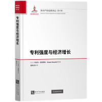 正版新书]专利强度与经济增长(以)丹尼尔·贝诺利尔(DanielBenoli