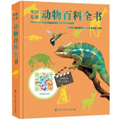 正版新书]中国儿童动物百科全书《中国儿童动物百科全书》编委会