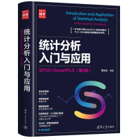 正版新书]统计分析入门与应用:SPSS+SMARTPLS(第2版)萧文龙97