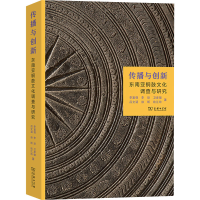 正版新书]传播与创新 东南亚铜鼓文化调查与研究李富强 等978710