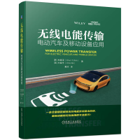 正版新书]无线电能传输——电动汽车及移动设备应用[韩]林春泽(