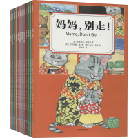 正版新书]小猫洋子交际力养成绘本(全12册)(美)罗斯玛丽·威尔斯9