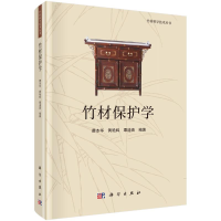 正版新书]竹材保护学费本华,黄艳辉,覃道春9787030688279