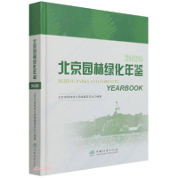正版新书]北京园林绿化年鉴(2020)(精)邓乃平著;邓乃平97875219