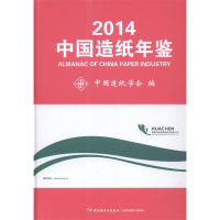 正版新书]中国造纸年鉴:2014:2014中国造纸学会编9787501998777