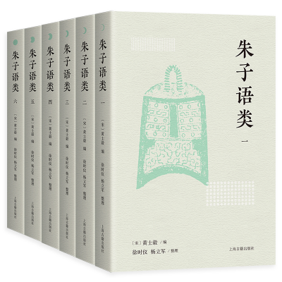 正版新书]朱子语类(全六册)(宋)黄士毅编;徐时仪,杨立军整理978