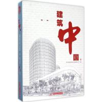 正版新书]建筑中国(1)(酒店 商业)深圳市博远空间文化发展有
