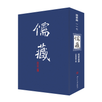 正版新书]儒藏(精华编)(117)北京大学《儒藏》编纂与研究中心978