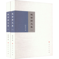 正版新书]桂世勋文集(全2册)桂世勋9787010243559