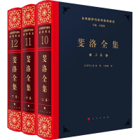 正版新书]斐洛全集(10-12)(古希腊)斐洛9787010256405