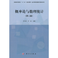 正版新书]概率论与数理统计(第2版)李伯德,智婕 编9787030444578