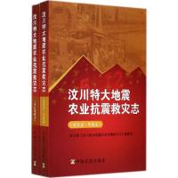 正版新书]汶川特大地震农业抗震救灾志《汶川特大地震农业抗震救