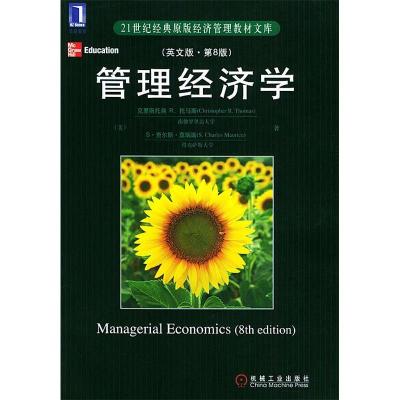 正版新书]管理经济学(英文版·第八版)(美)托马斯(Thomas C.R.)97